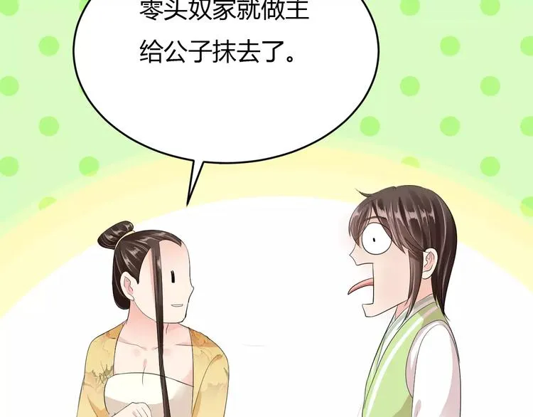 第11话 怒吃霸王餐 第86页