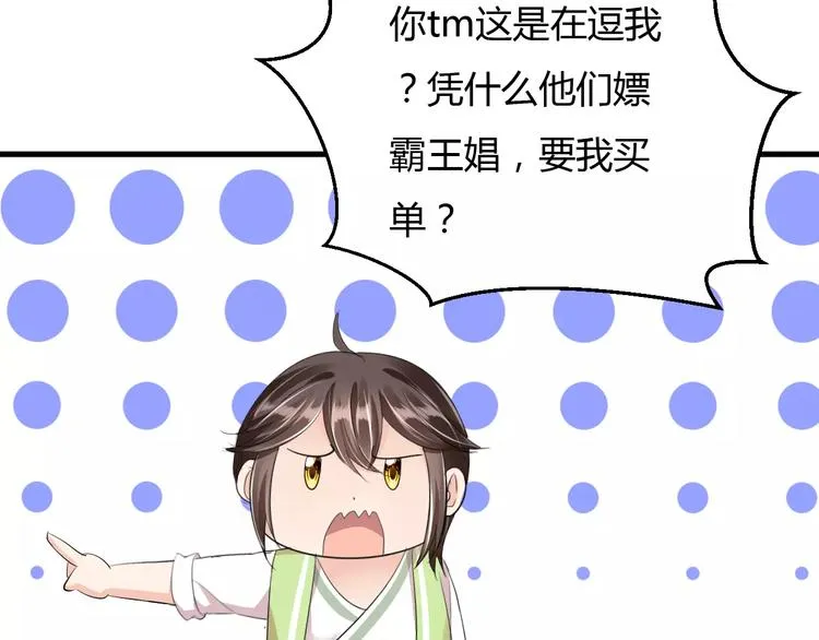 第11话 怒吃霸王餐 第91页