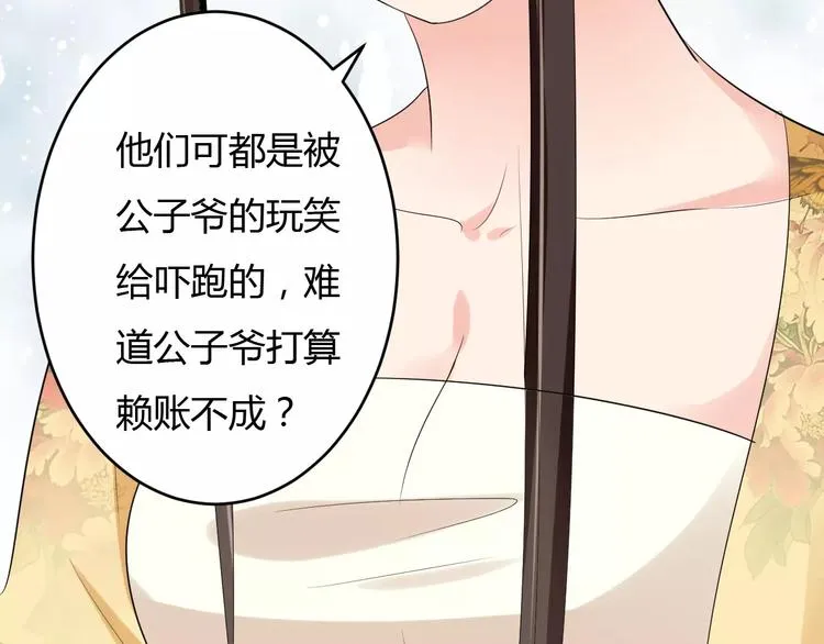 第11话 怒吃霸王餐 第94页