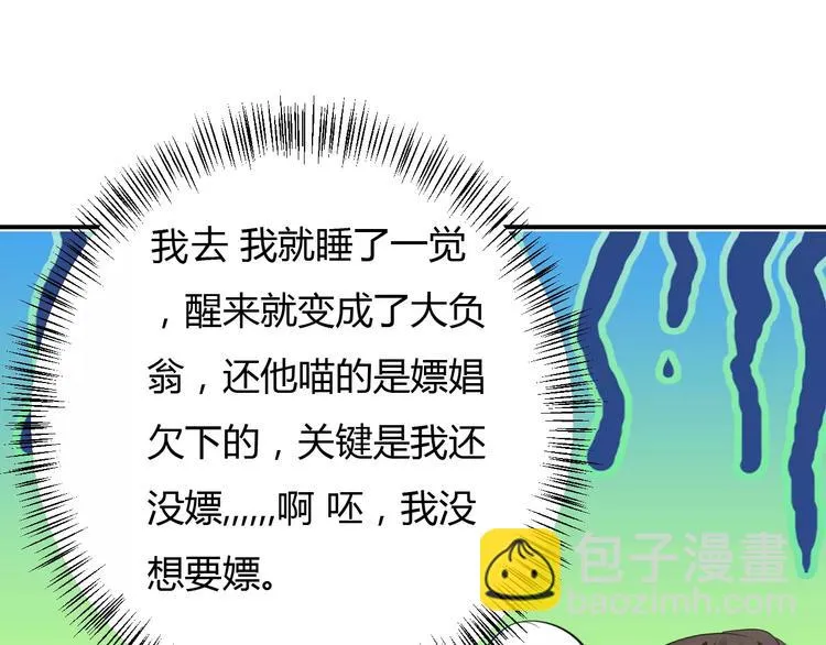 第11话 怒吃霸王餐 第97页