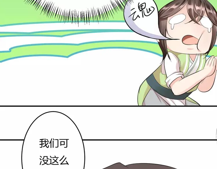 第11话 怒吃霸王餐 第98页