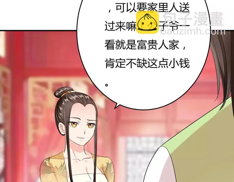 第11话 怒吃霸王餐 第101页