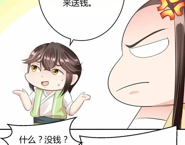 第11话 怒吃霸王餐 第103页
