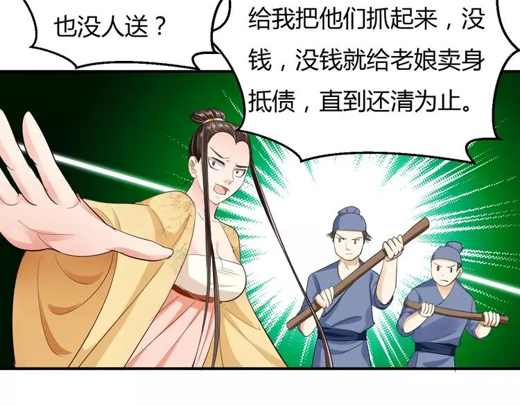第11话 怒吃霸王餐 第104页