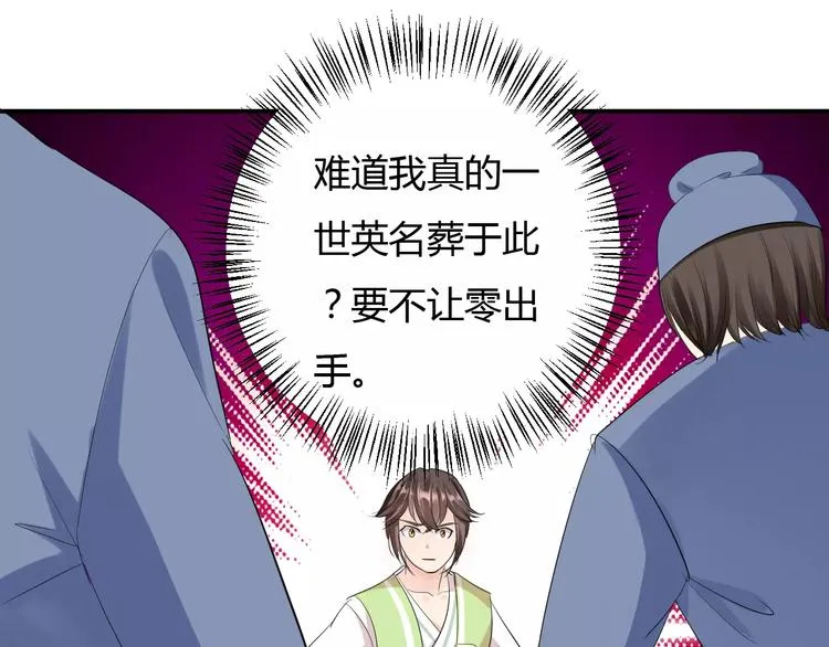 第11话 怒吃霸王餐 第106页