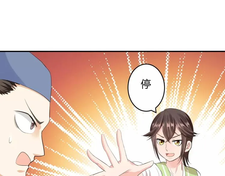 第11话 怒吃霸王餐 第115页