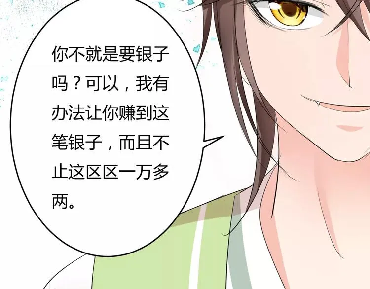 第11话 怒吃霸王餐 第118页