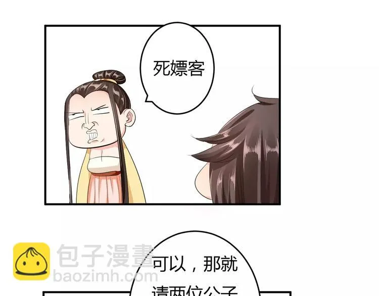 第11话 怒吃霸王餐 第125页