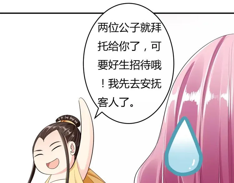 第11话 怒吃霸王餐 第137页