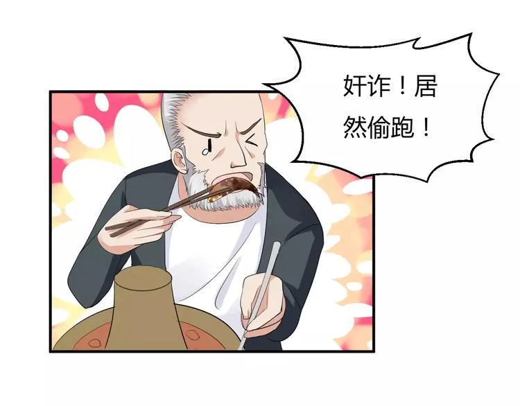 第12话 南风苑？男风苑！ 第13页