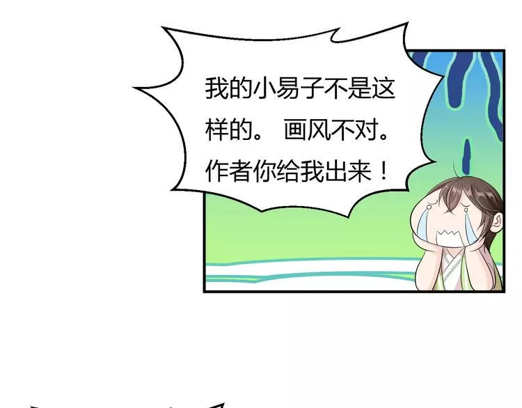 第12话 南风苑？男风苑！ 第14页