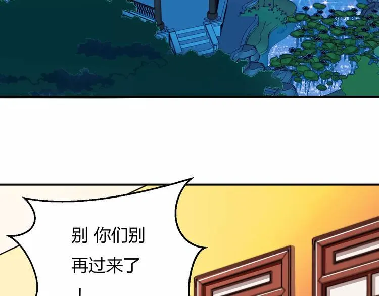 第12话 南风苑？男风苑！ 第21页
