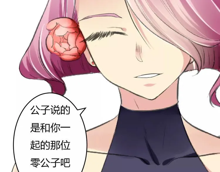 第12话 南风苑？男风苑！ 第31页