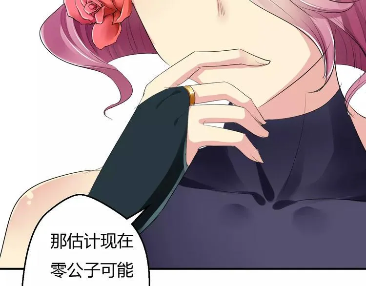 第12话 南风苑？男风苑！ 第36页