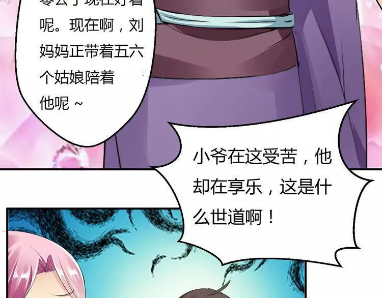 第12话 南风苑？男风苑！ 第44页