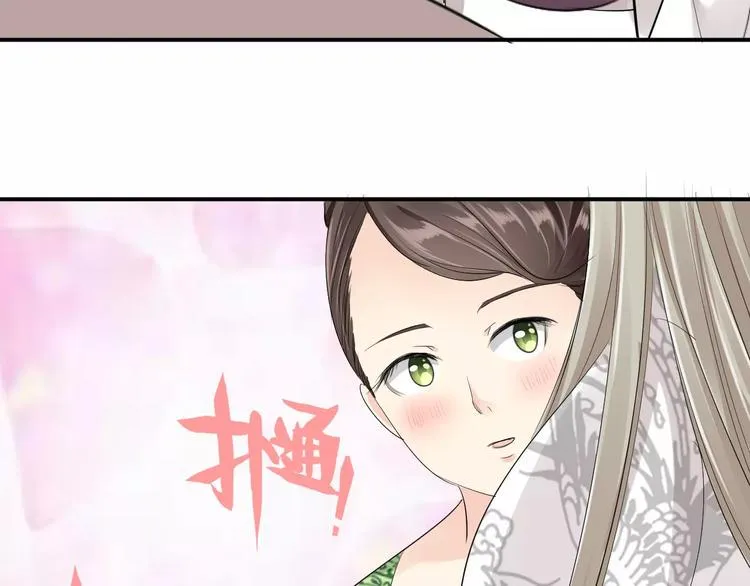 第12话 南风苑？男风苑！ 第52页