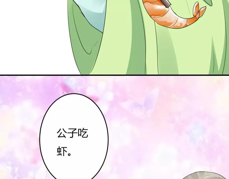第12话 南风苑？男风苑！ 第55页