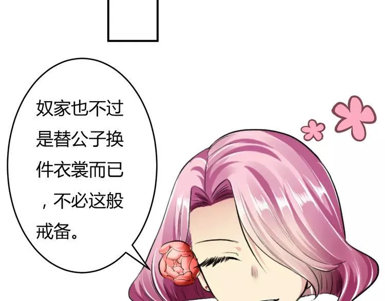 第12话 南风苑？男风苑！ 第62页