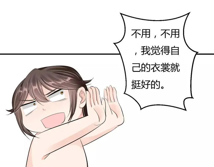 第12话 南风苑？男风苑！ 第65页