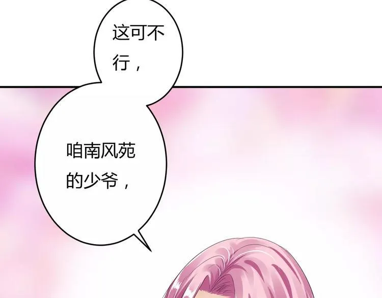 第12话 南风苑？男风苑！ 第67页