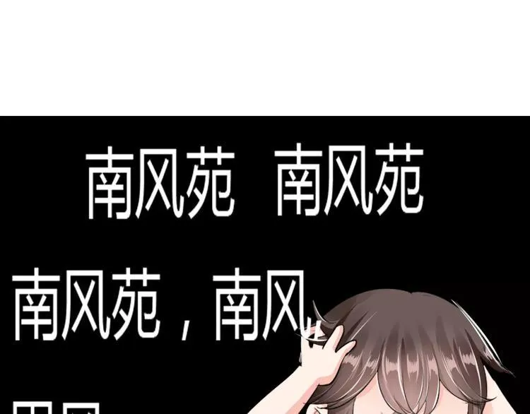 第12话 南风苑？男风苑！ 第73页
