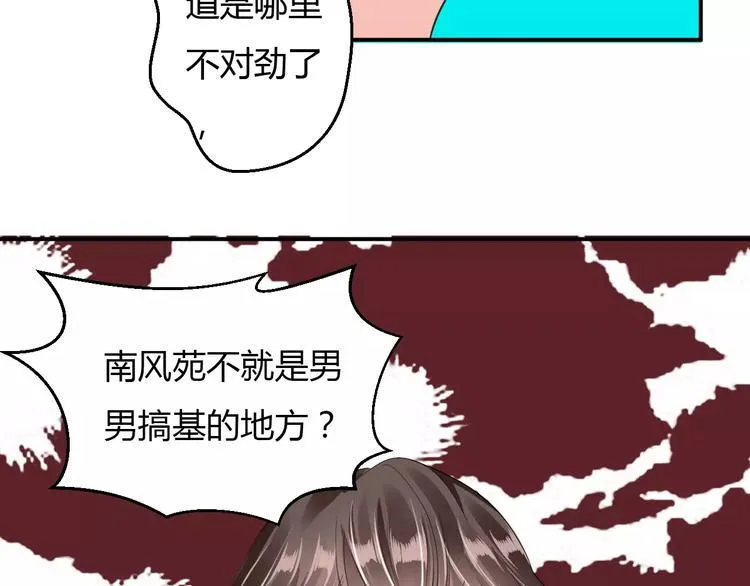 第12话 南风苑？男风苑！ 第75页
