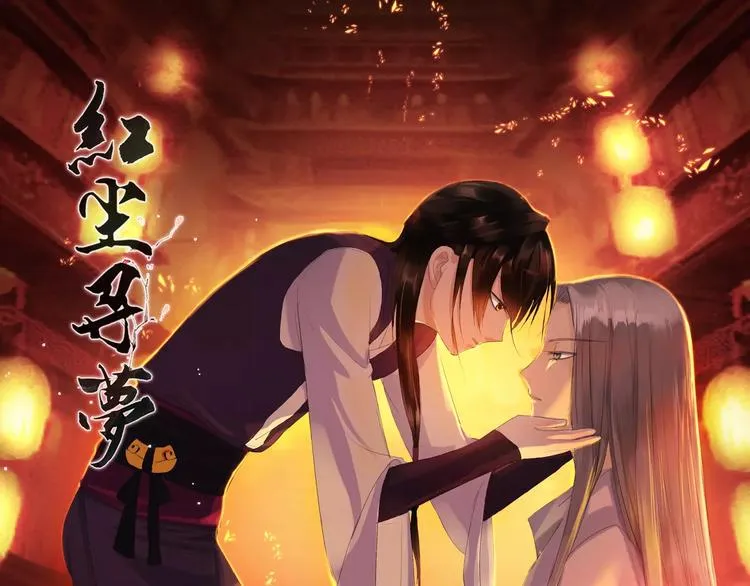 第13话 喂饭时的基情 第1页