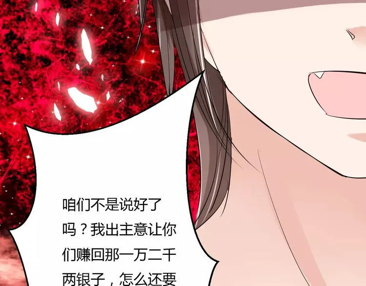 第13话 喂饭时的基情 第17页