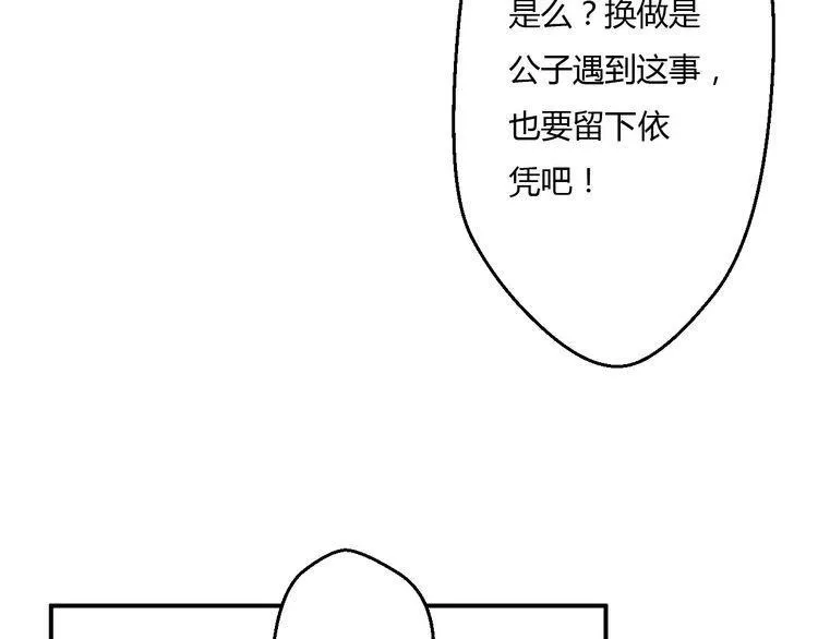 第13话 喂饭时的基情 第22页