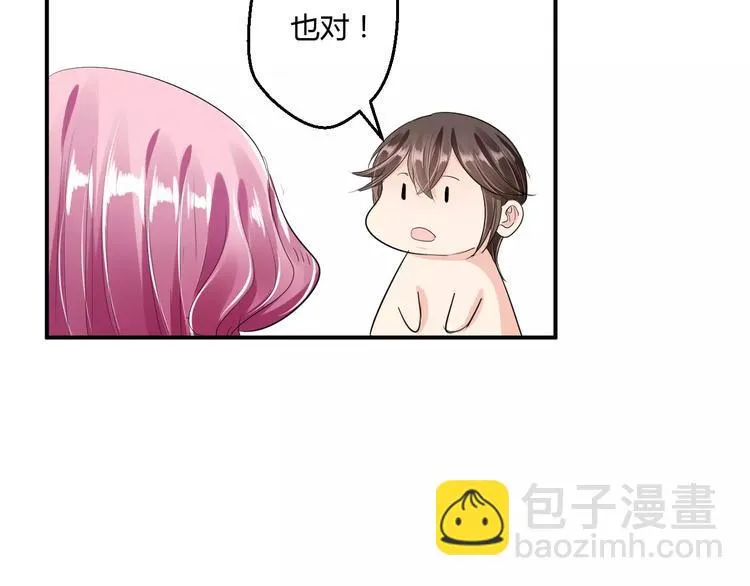 第13话 喂饭时的基情 第23页