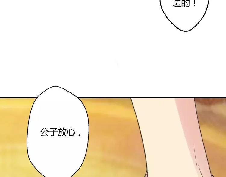 第13话 喂饭时的基情 第25页