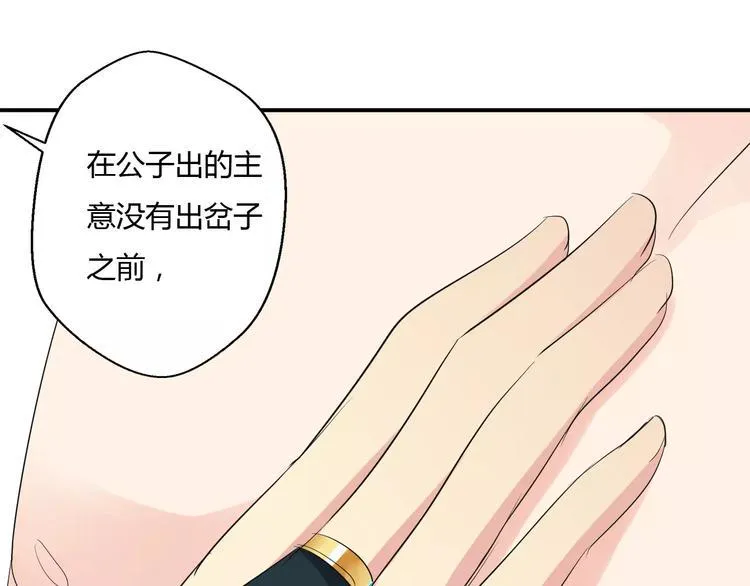 第13话 喂饭时的基情 第28页