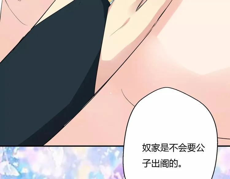 第13话 喂饭时的基情 第29页
