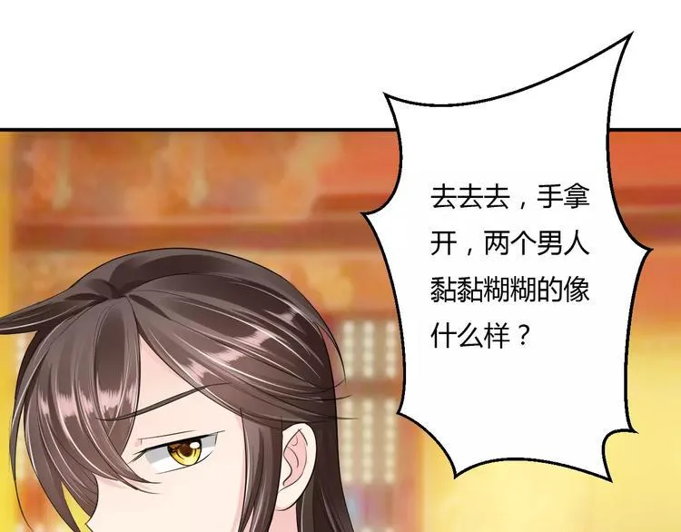 第13话 喂饭时的基情 第40页