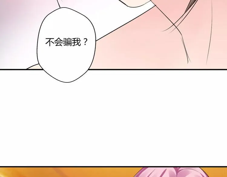 第13话 喂饭时的基情 第44页