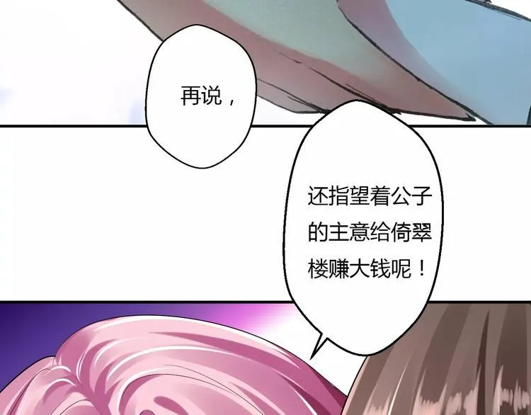 第13话 喂饭时的基情 第49页