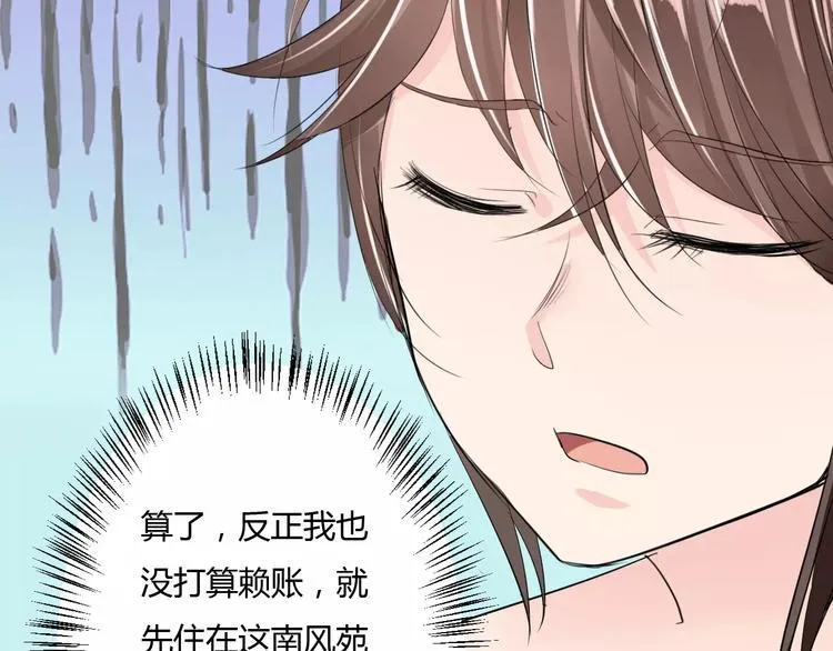 第13话 喂饭时的基情 第52页