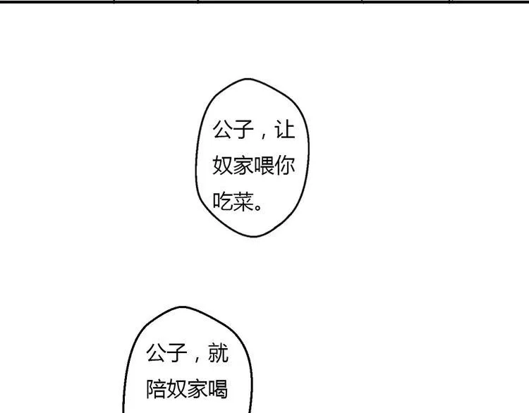 第13话 喂饭时的基情 第56页