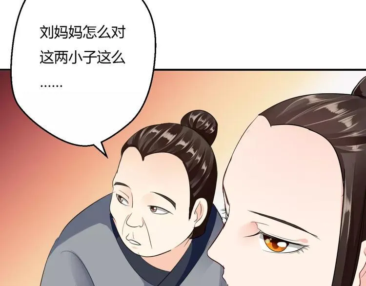 第13话 喂饭时的基情 第63页