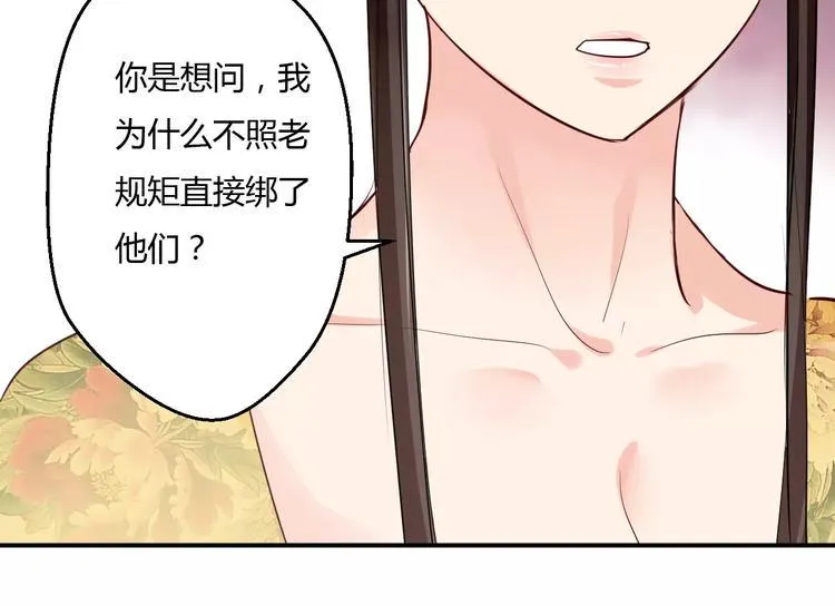 第13话 喂饭时的基情 第66页