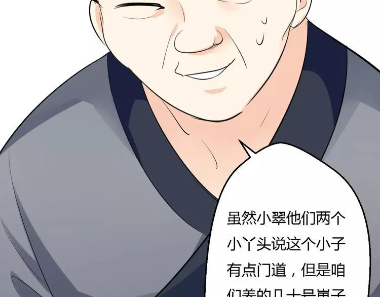 第13话 喂饭时的基情 第68页