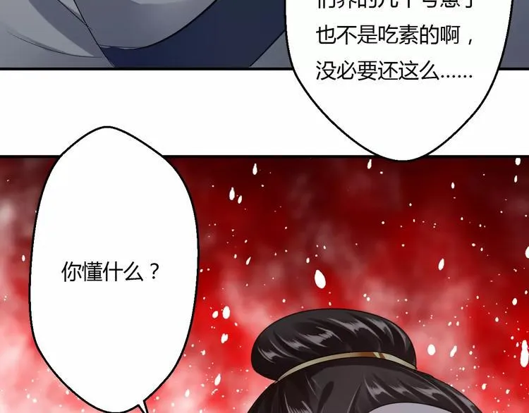 第13话 喂饭时的基情 第69页