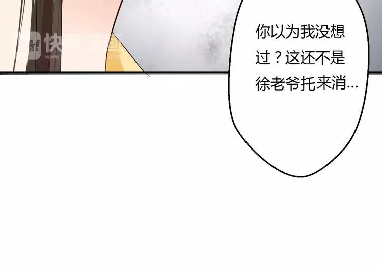 第13话 喂饭时的基情 第74页