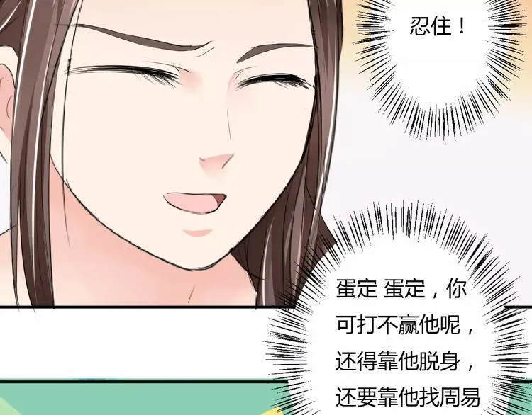 第13话 喂饭时的基情 第90页