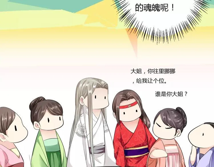 第13话 喂饭时的基情 第91页