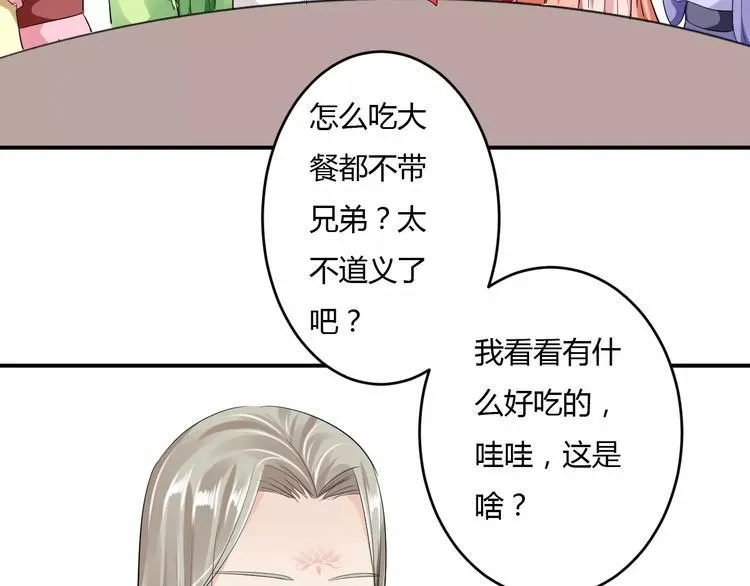 第13话 喂饭时的基情 第92页