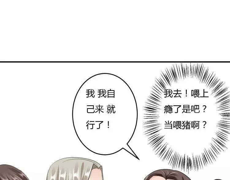 第13话 喂饭时的基情 第116页