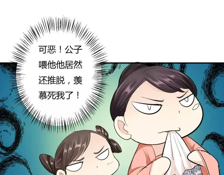 第13话 喂饭时的基情 第119页