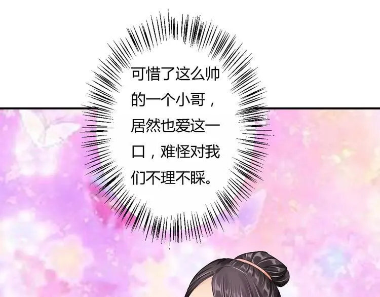 第13话 喂饭时的基情 第127页