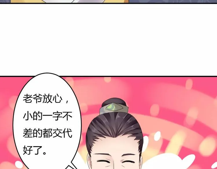 第14话 青楼大改造 第21页